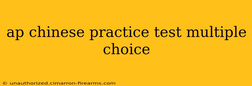 ap chinese practice test multiple choice